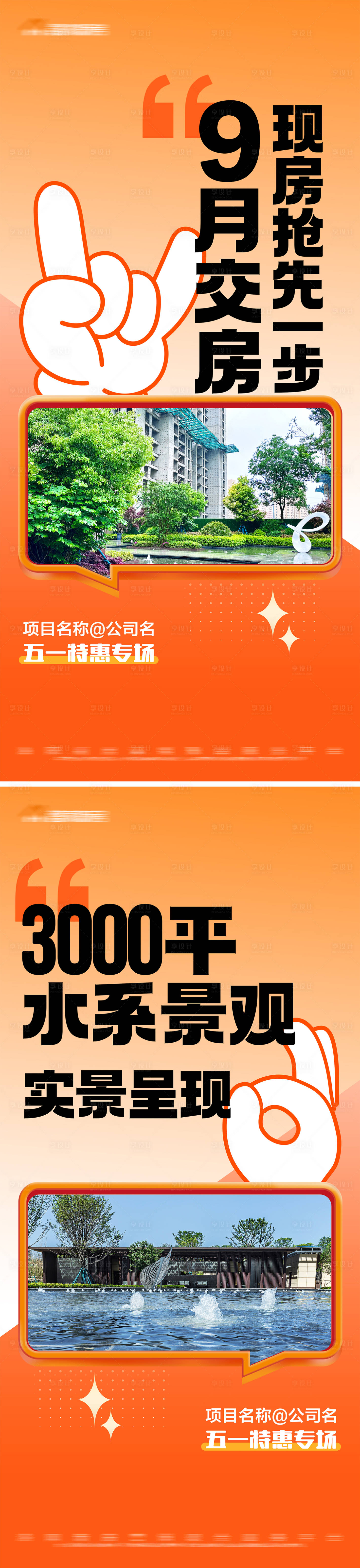 源文件下载【地产价值点大字报海报】编号：48490017021179668
