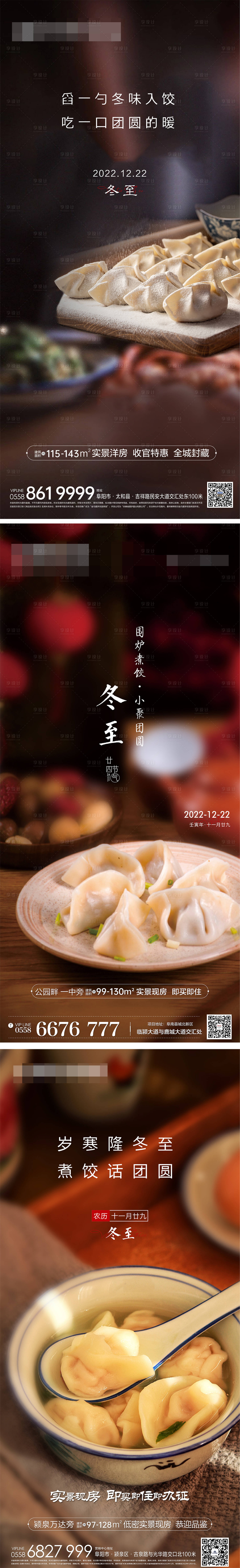源文件下载【冬至节气海报】编号：92930016701596711
