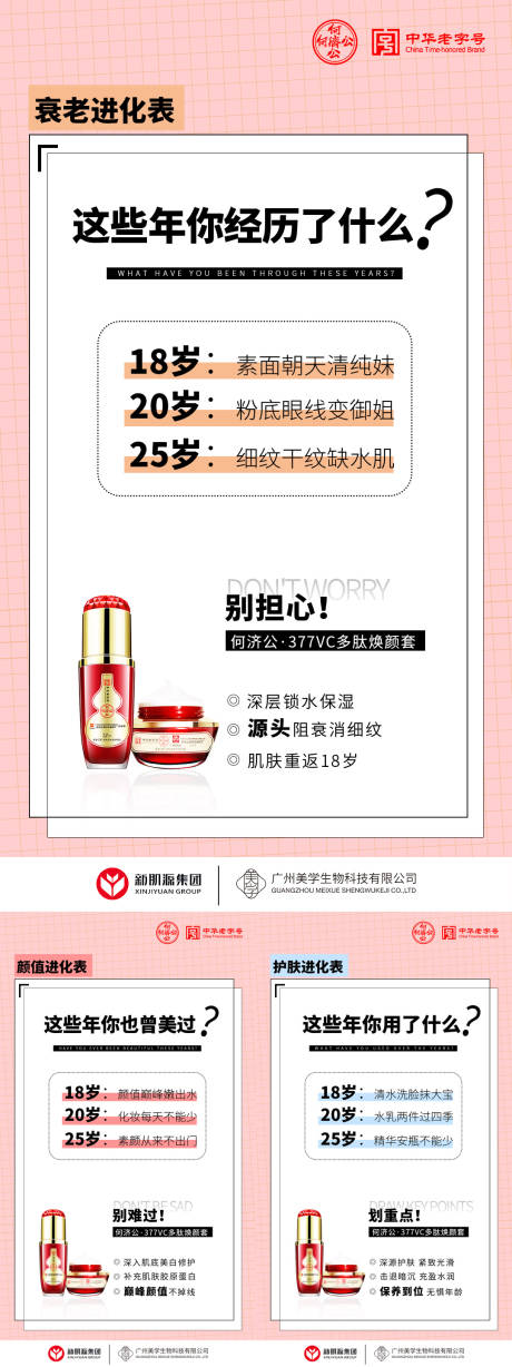 源文件下载【享设计】搜索编号：95640016931565201【微商护肤产品海报】