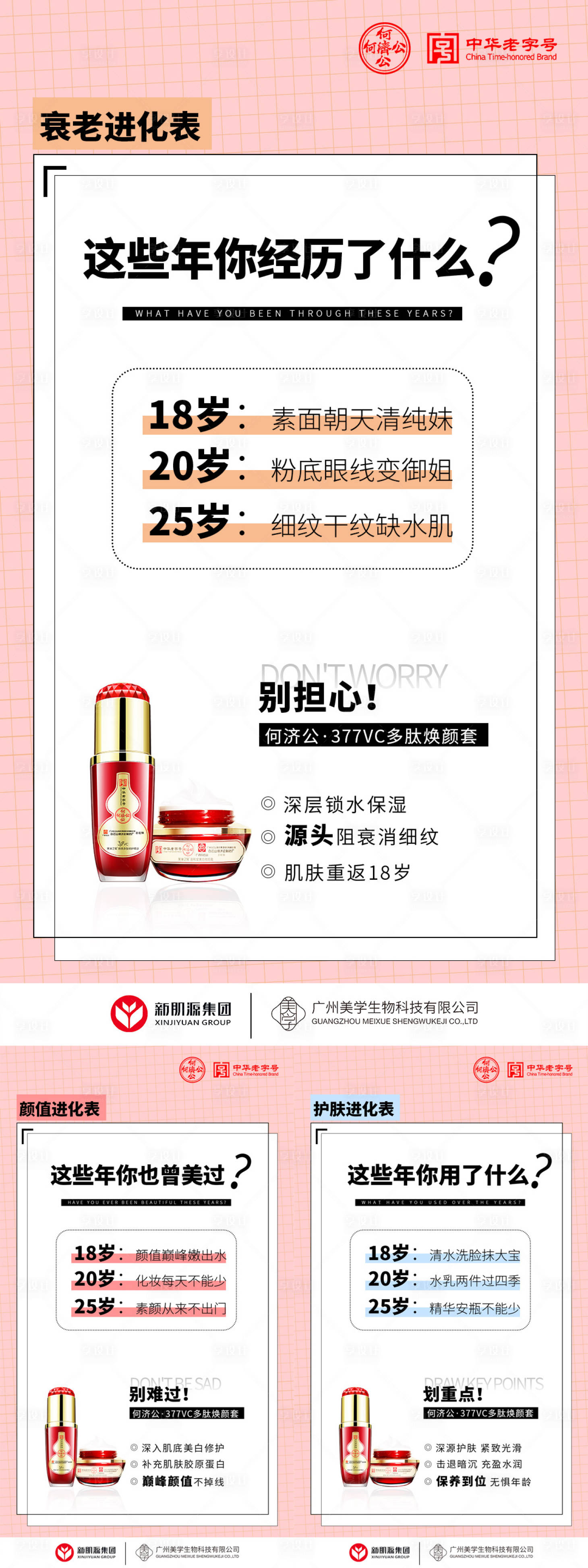 源文件下载【享设计】搜索编号：95640016931565201【微商护肤产品海报】