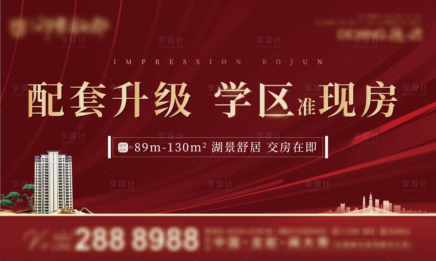 源文件下载【地产现房海报】编号：33860016864729525