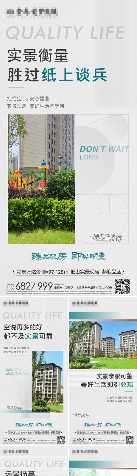 源文件下载【享设计】搜索编号：10190016552182562【地产实景现房刷屏海报】