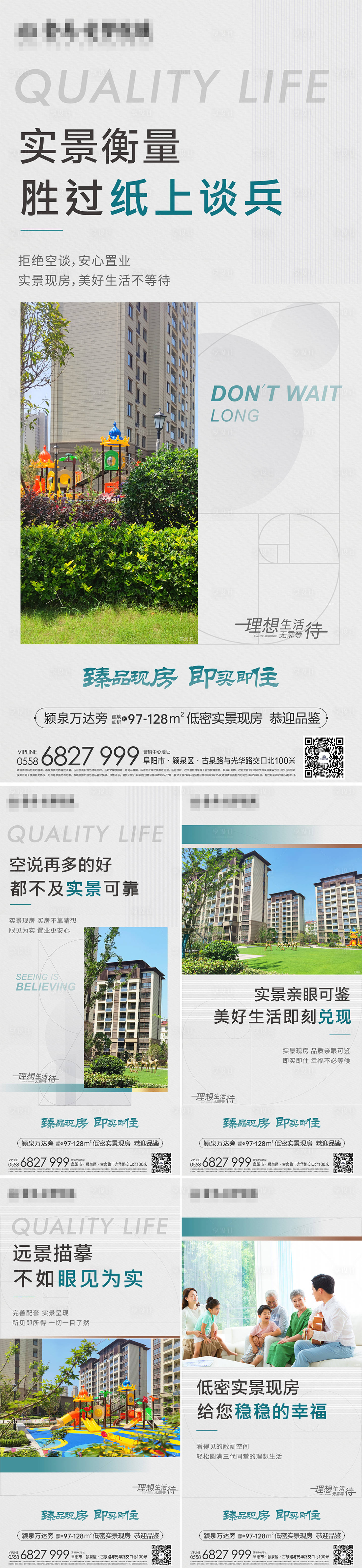 源文件下载【地产实景现房刷屏海报】编号：10190016552182562