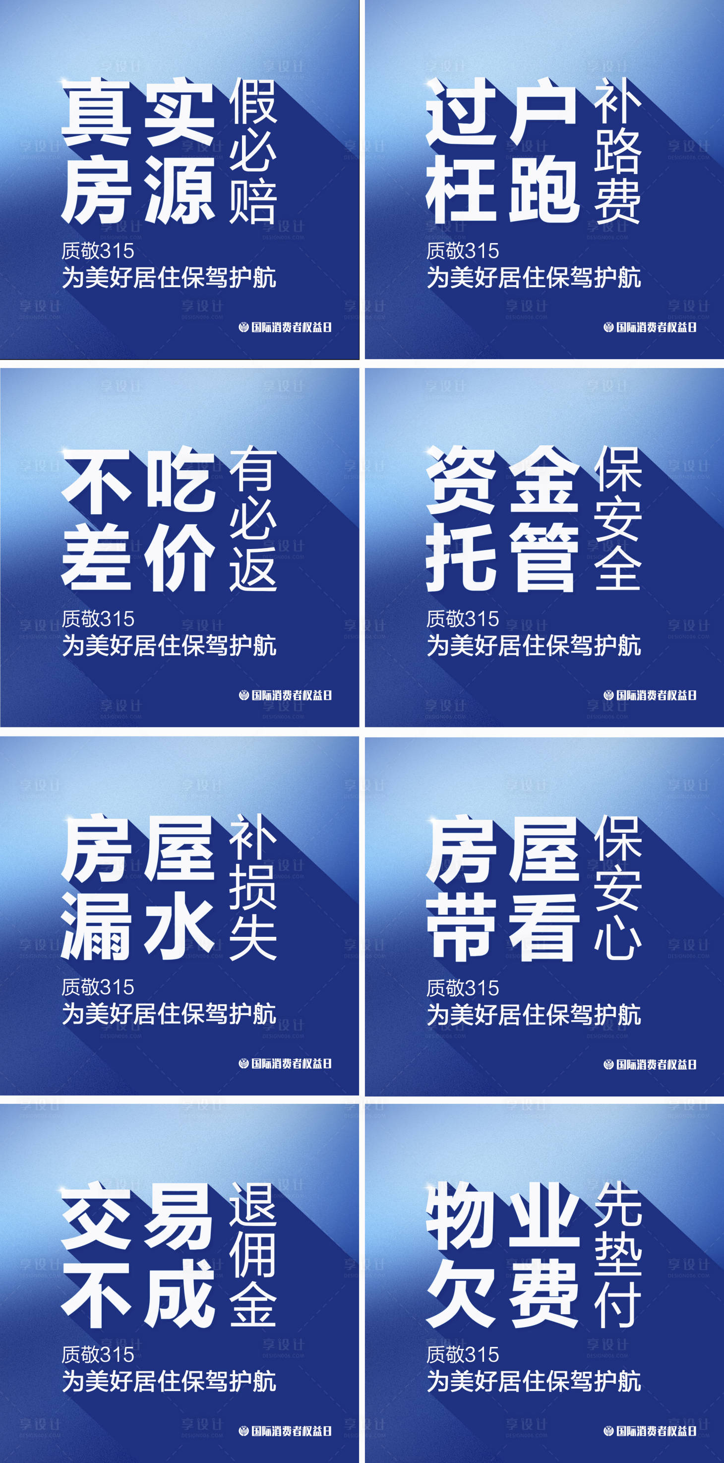源文件下载【享设计】搜索编号：56170016924287701【315权益日海报】