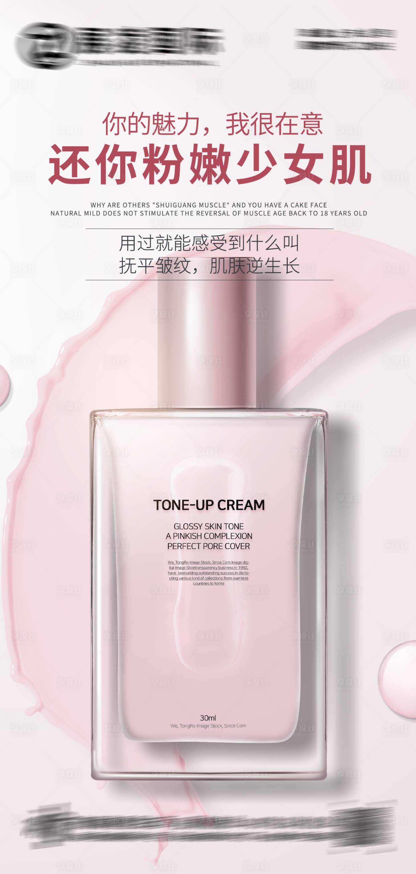 源文件下載【享設計】搜索編號：56960016726148641【護膚品海報】