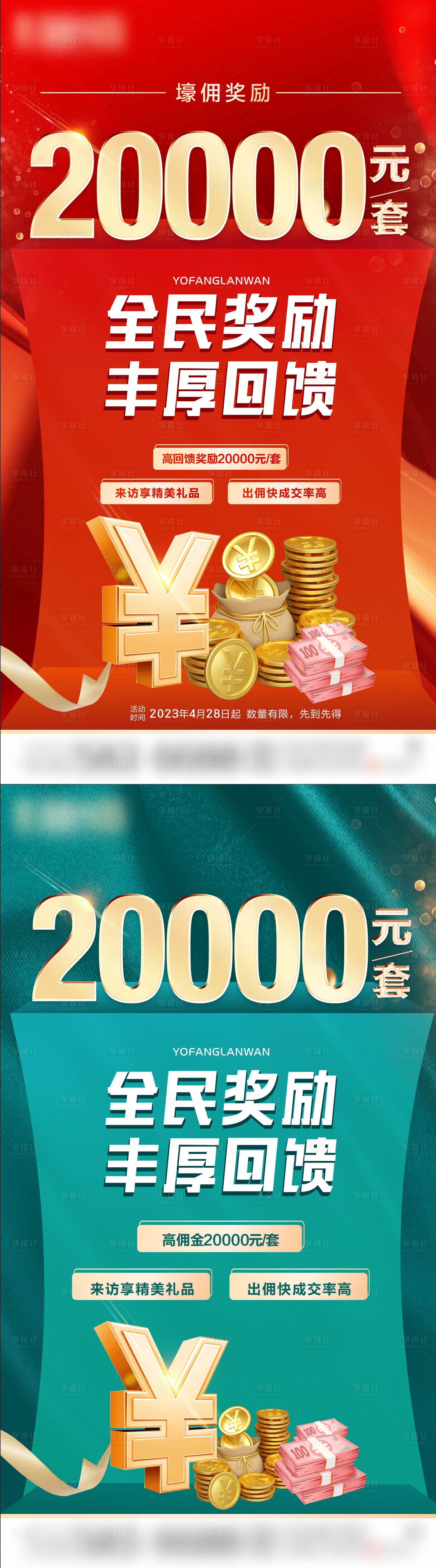 源文件下载【地产佣金系列海报】编号：35870016436767065