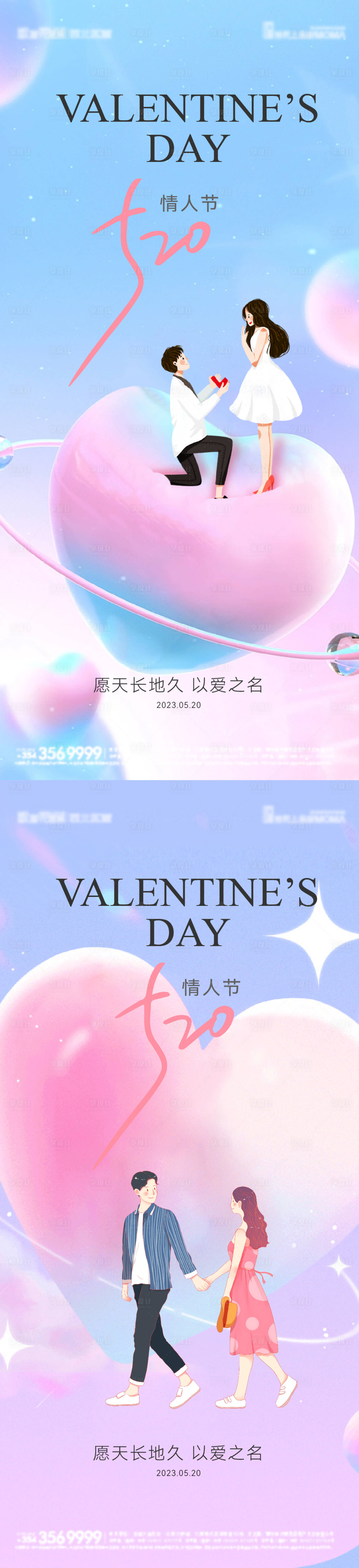 源文件下載【享設計】搜索編號：91560016613585799【520情人節海報】