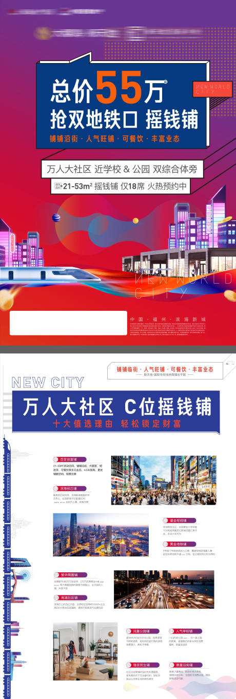 源文件下载【商铺商业DM单页】编号：34450016730782857