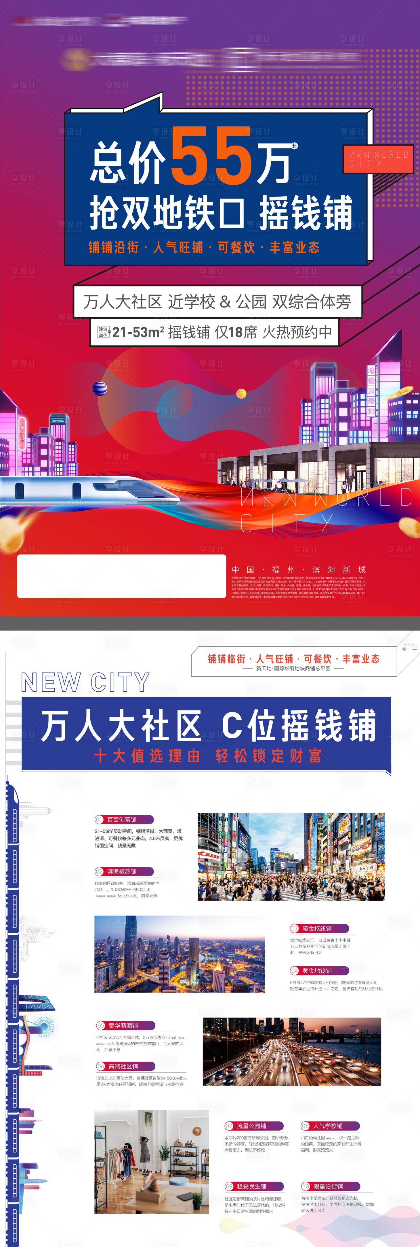 源文件下載【享設(shè)計】搜索編號：34450016730782857【商鋪商業(yè)DM單頁】