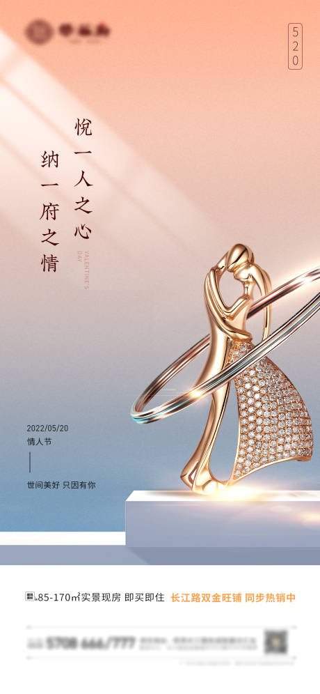 源文件下載【情人節情侶房地產海報】編號：52870016416175650