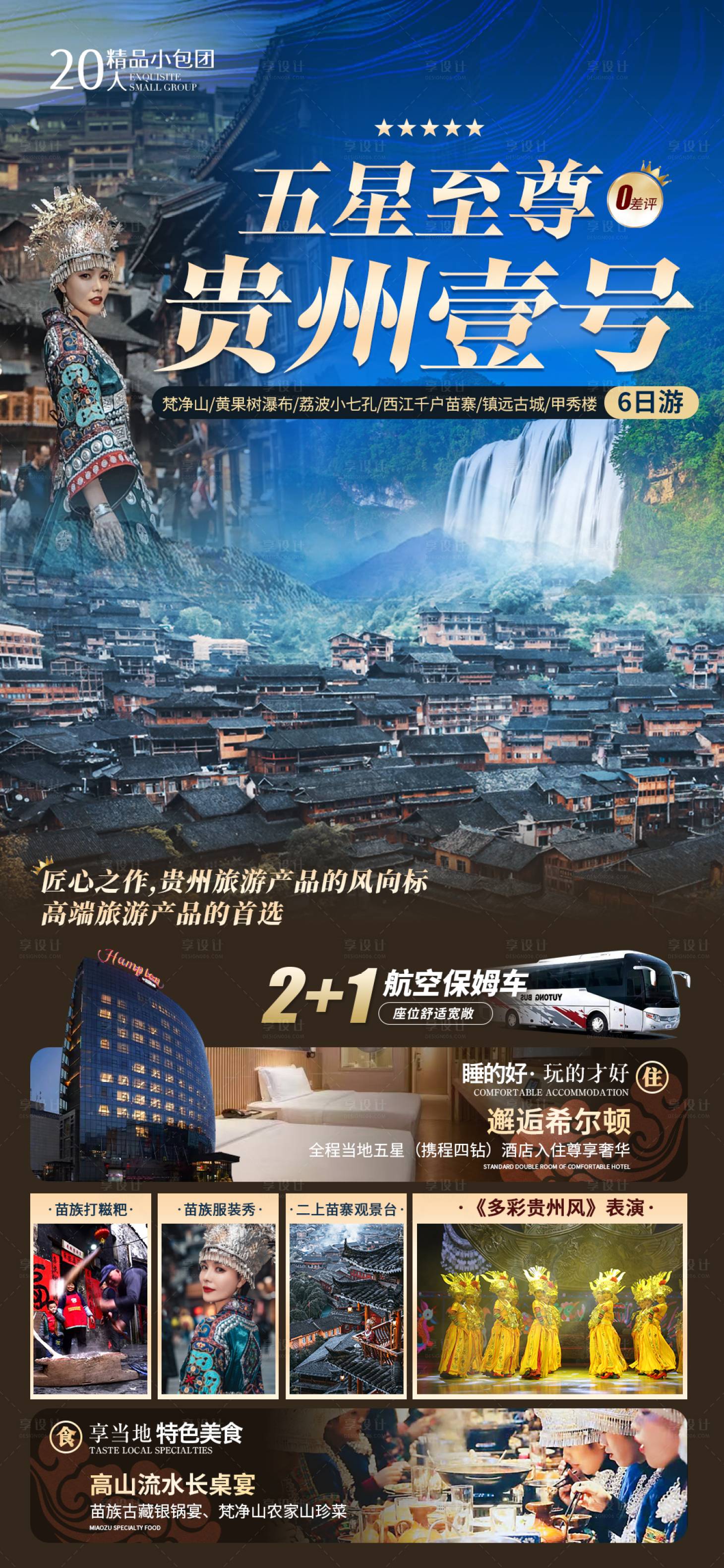 源文件下載【享設(shè)計(jì)】搜索編號(hào)：20450016413438558【五星至尊貴州壹號(hào)】