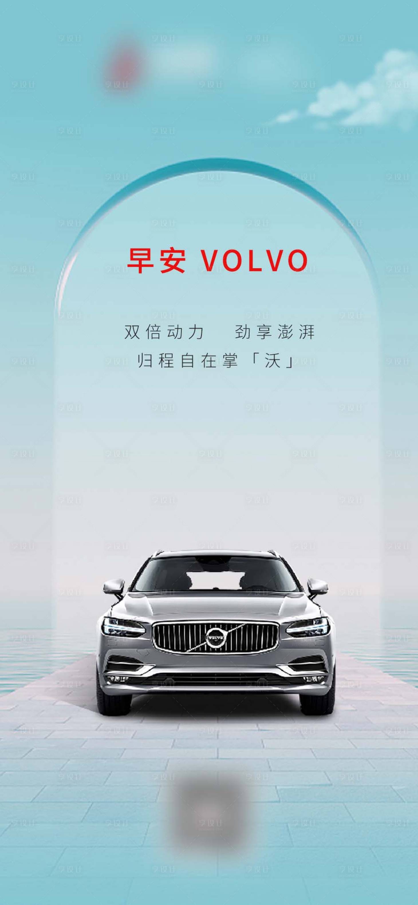 源文件下載【享設計】搜索編號：67030016650422182【汽車手機營銷海報】