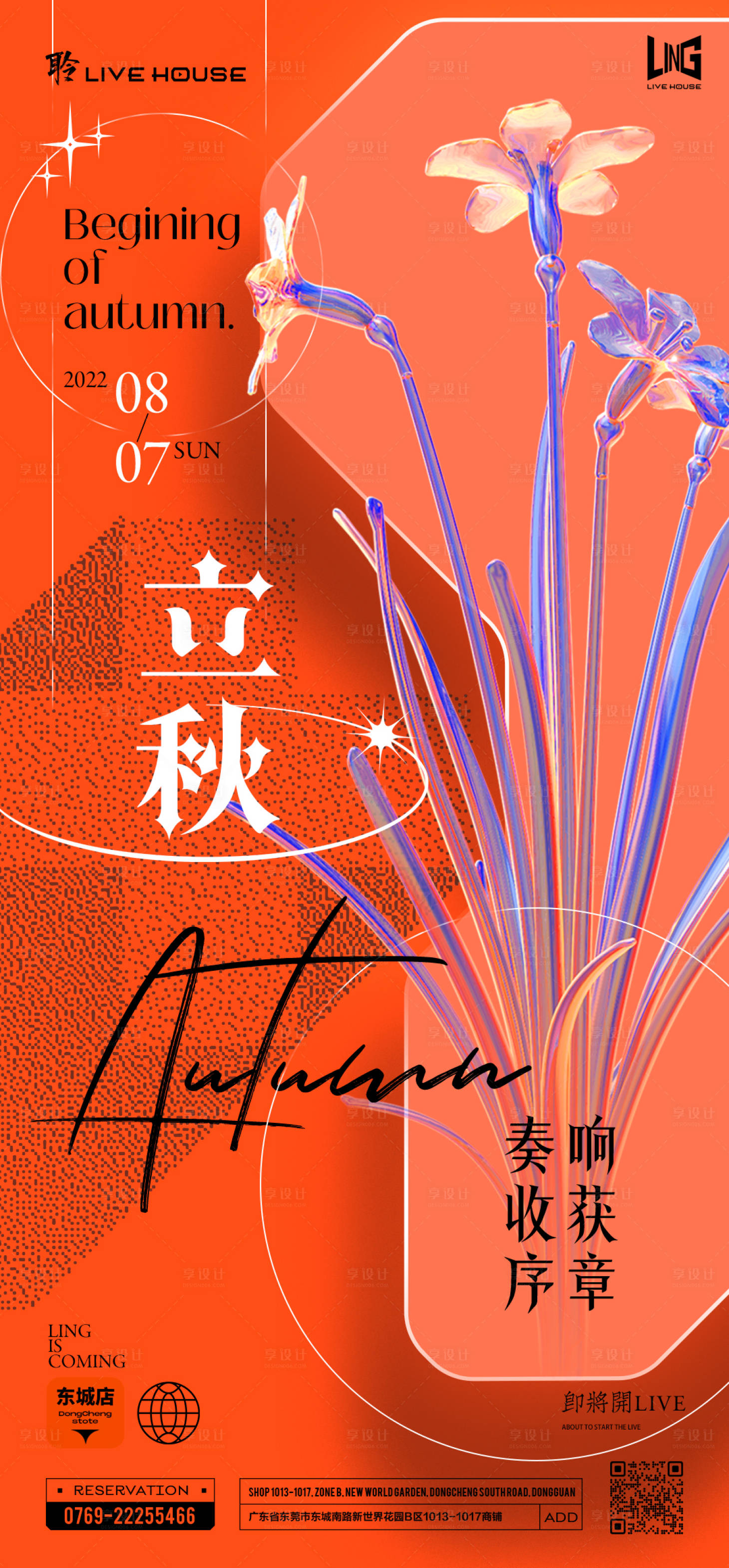 源文件下载【享设计】搜索编号：30150016426811839【立秋节气移动端海报】