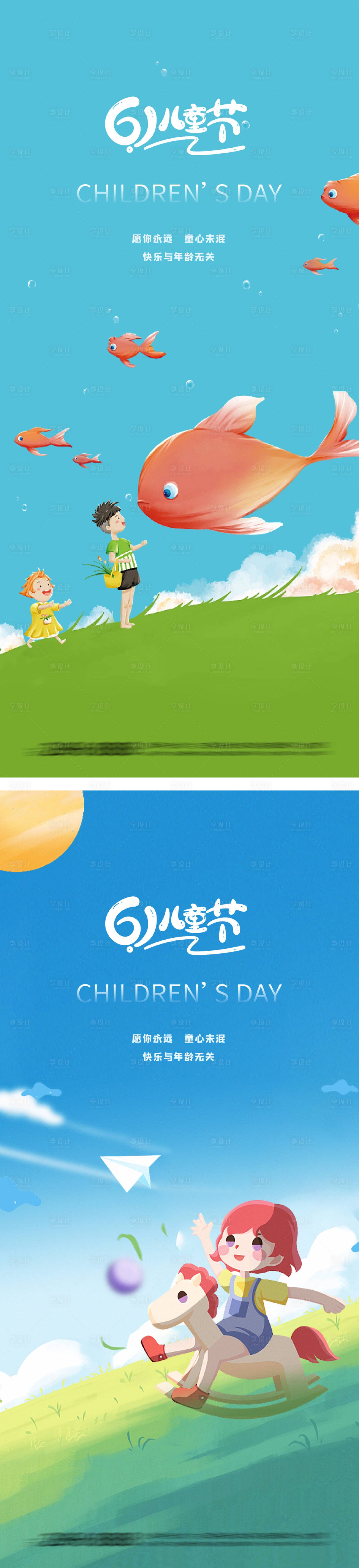 源文件下载【六一儿童节地产插画海报】编号：49630016511983330