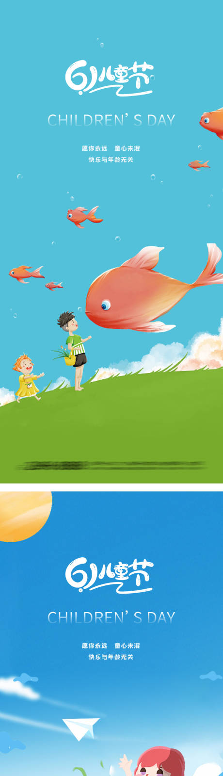 六一儿童节地产插画海报-源文件【享设计】