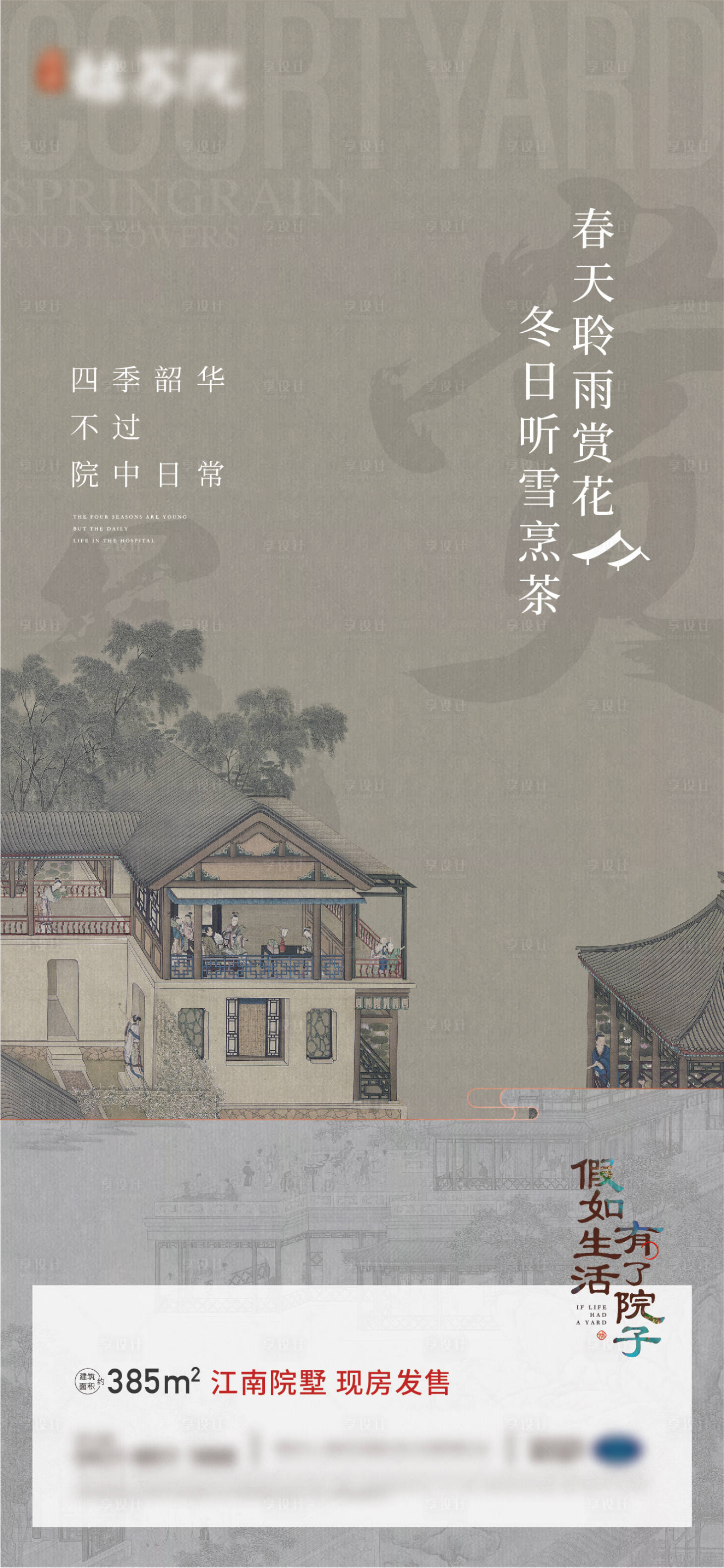 源文件下载【享设计】搜索编号：60390016840605737【中式园林海报】