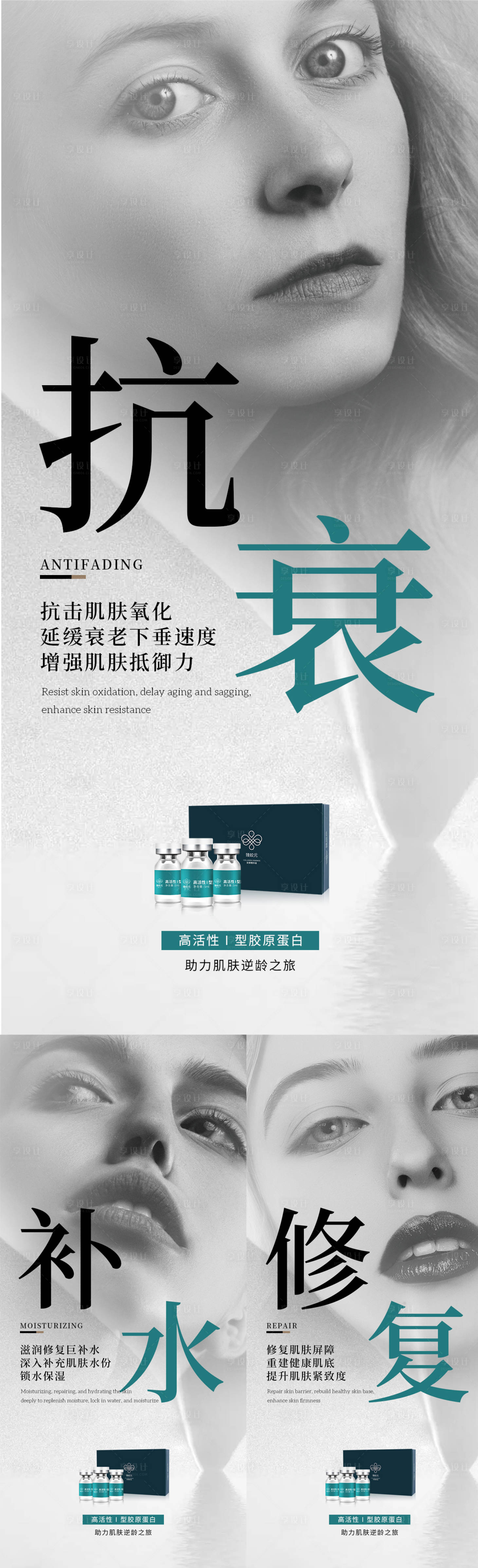 源文件下载【抗衰宣传系列海报】编号：95520016871131566