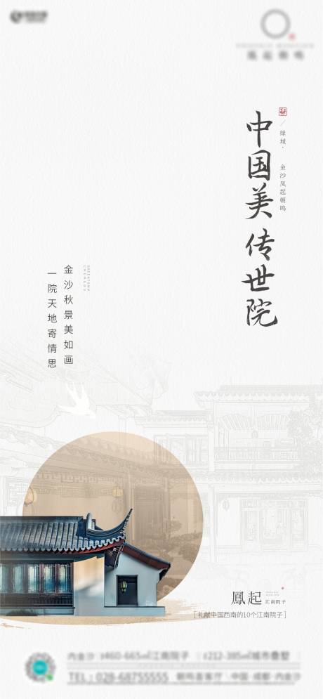 源文件下载【中式合院价值海报3】编号：14340017013009770