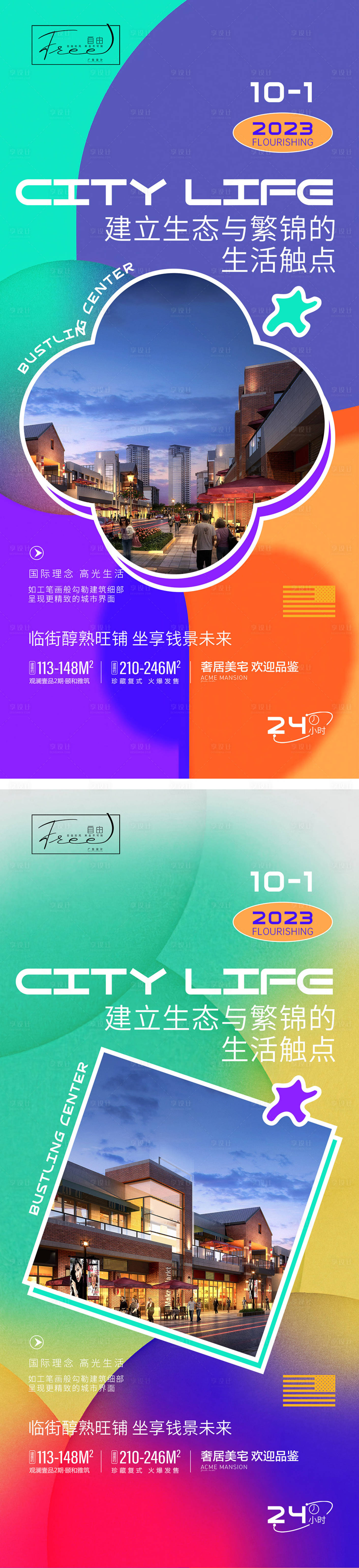 源文件下载【商业价值点系列海报】编号：29920017042411006