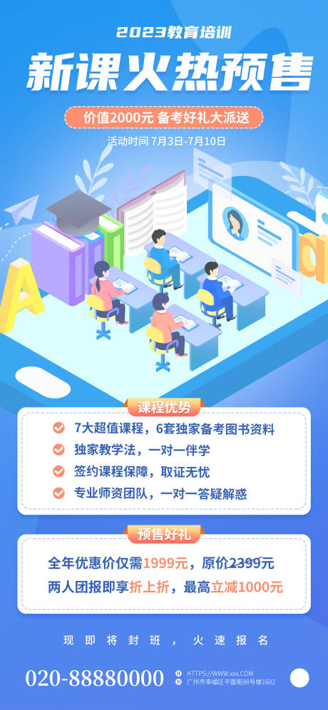 源文件下载【教育培训新课预售海报】编号：25860016639449283