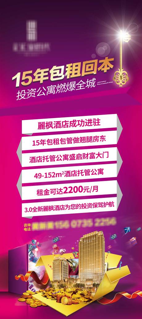 源文件下載【酒店公寓展架】編號：67760016906632578