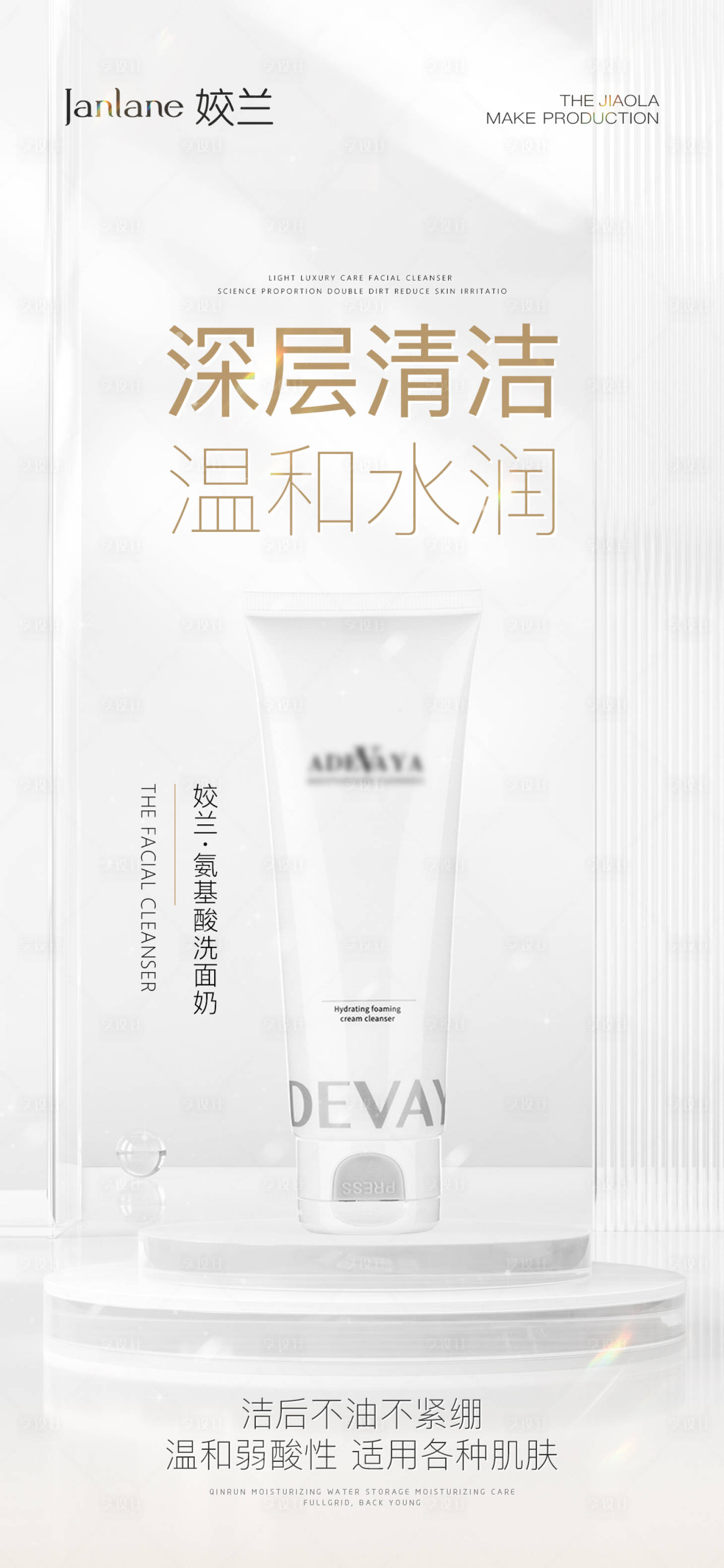 源文件下载【享设计】搜索编号：66530016764718939【护肤品海报】