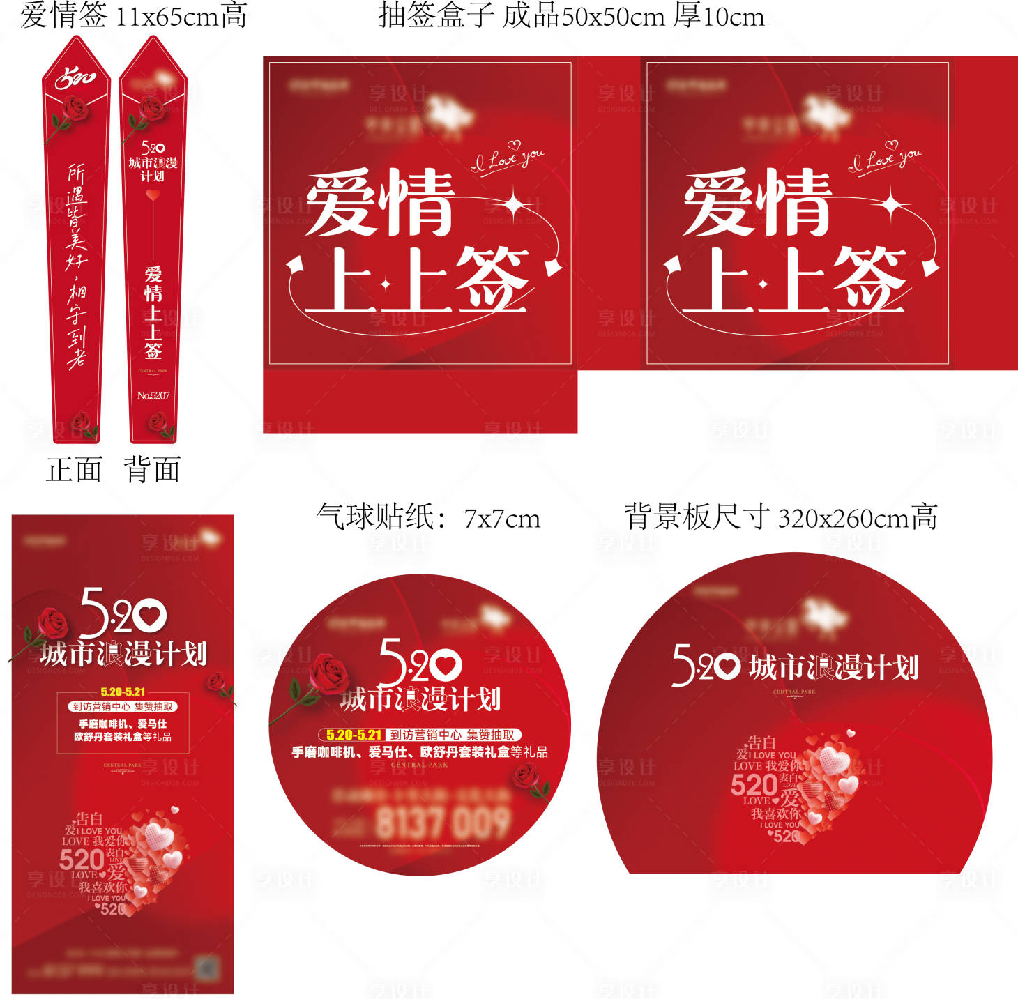 源文件下载【享设计】搜索编号：81860017029379280【520情人节爱情签活动物料】