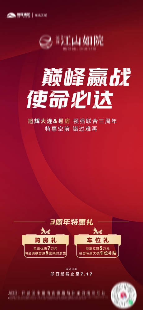 源文件下载【享设计】搜索编号：54390016832693716【房地产品牌强强联手特惠热销海报】