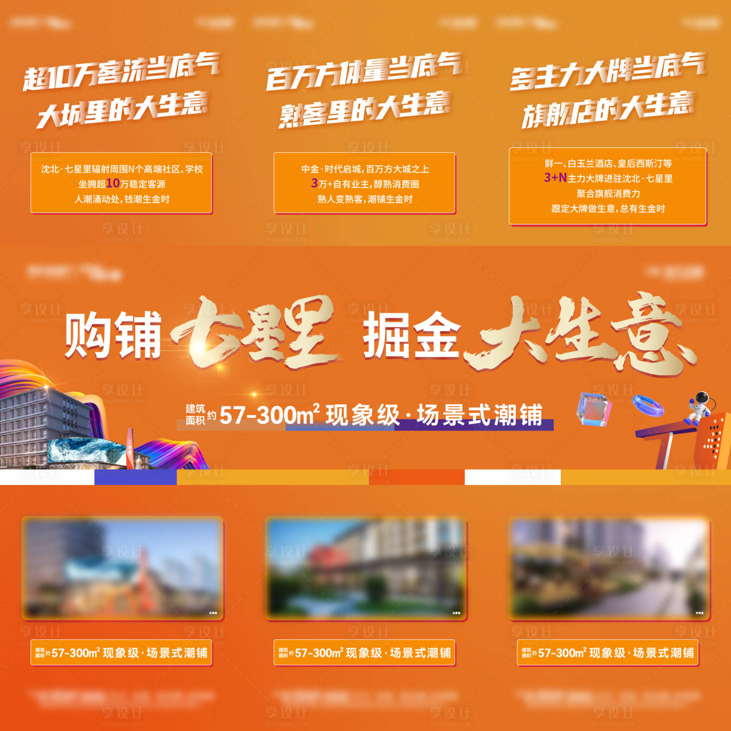 源文件下載【享設(shè)計】搜索編號：22610017061883315【地產(chǎn)商業(yè)三宮格海報】