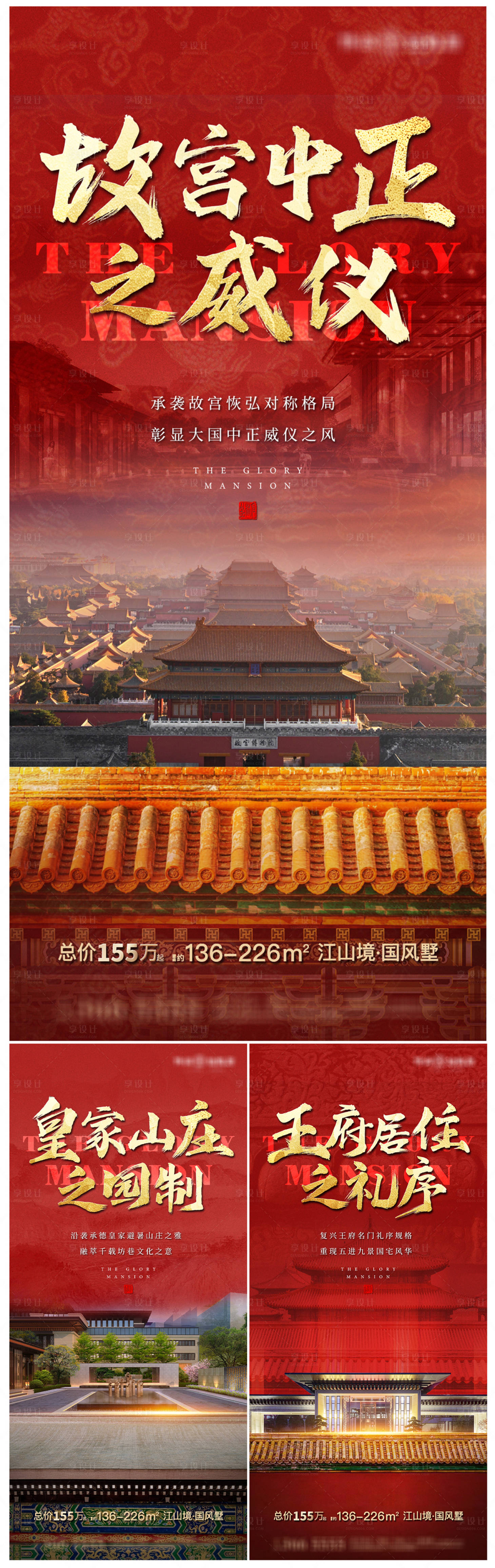 源文件下載【享設計】搜索編號：18820017043725455【地產中式系列】