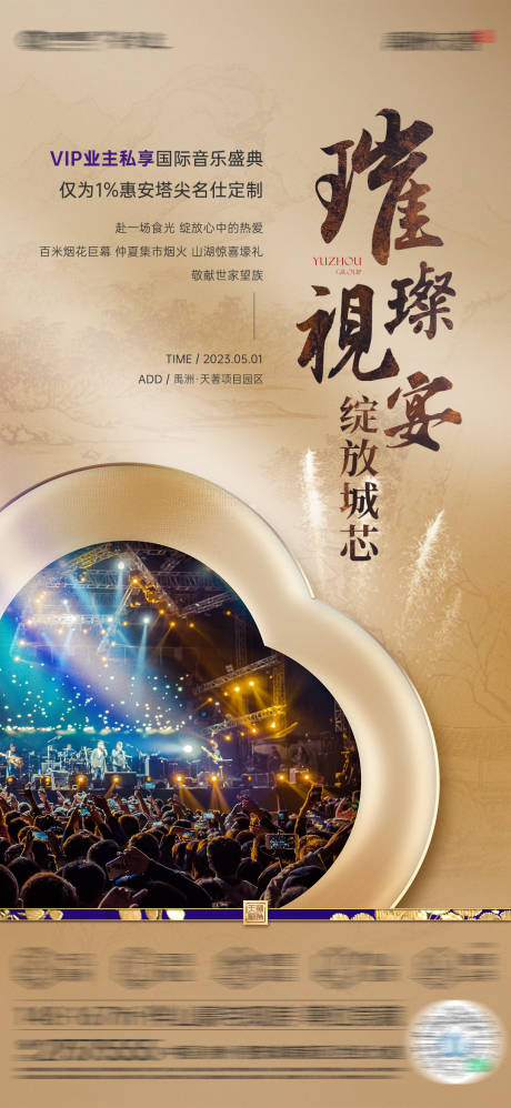 源文件下载【中式音乐会活动海报】编号：89350016941041486