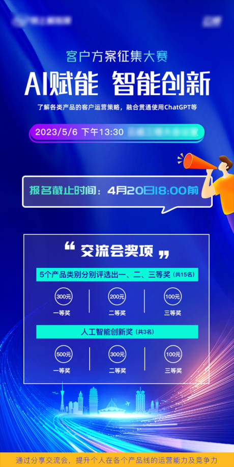 源文件下载【人工智能培训海报】编号：58790016859621538