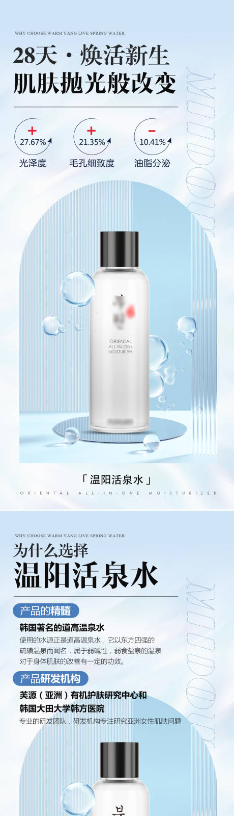 源文件下载【护肤品海报】编号：54010016879528758