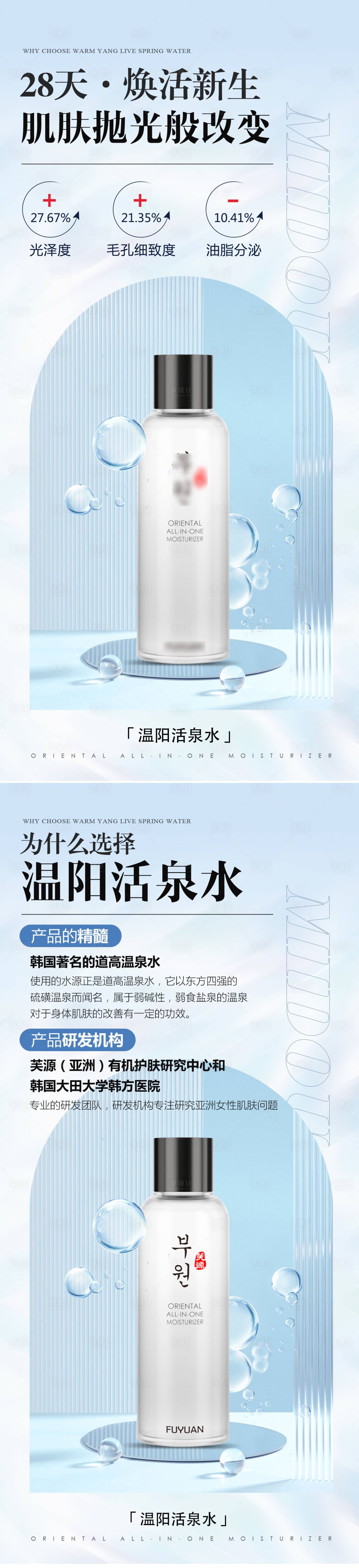 源文件下载【享设计】搜索编号：54010016879528758【护肤品海报】