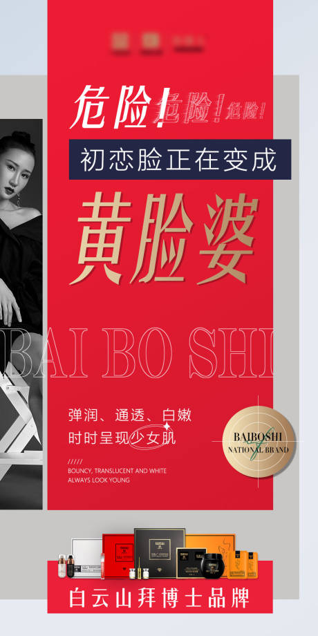 源文件下載【享設(shè)計(jì)】搜索編號：16340016798748460【簡約美容護(hù)膚產(chǎn)品海報(bào)】