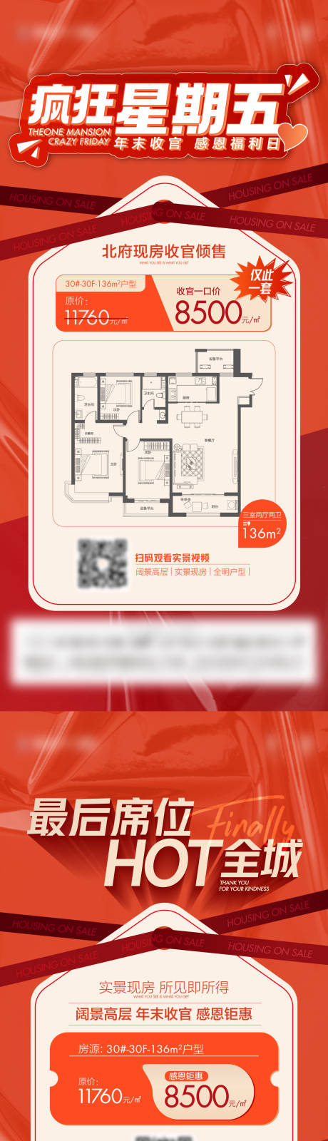 源文件下载【享设计】搜索编号：68940016724684324【地产热促房源单图】