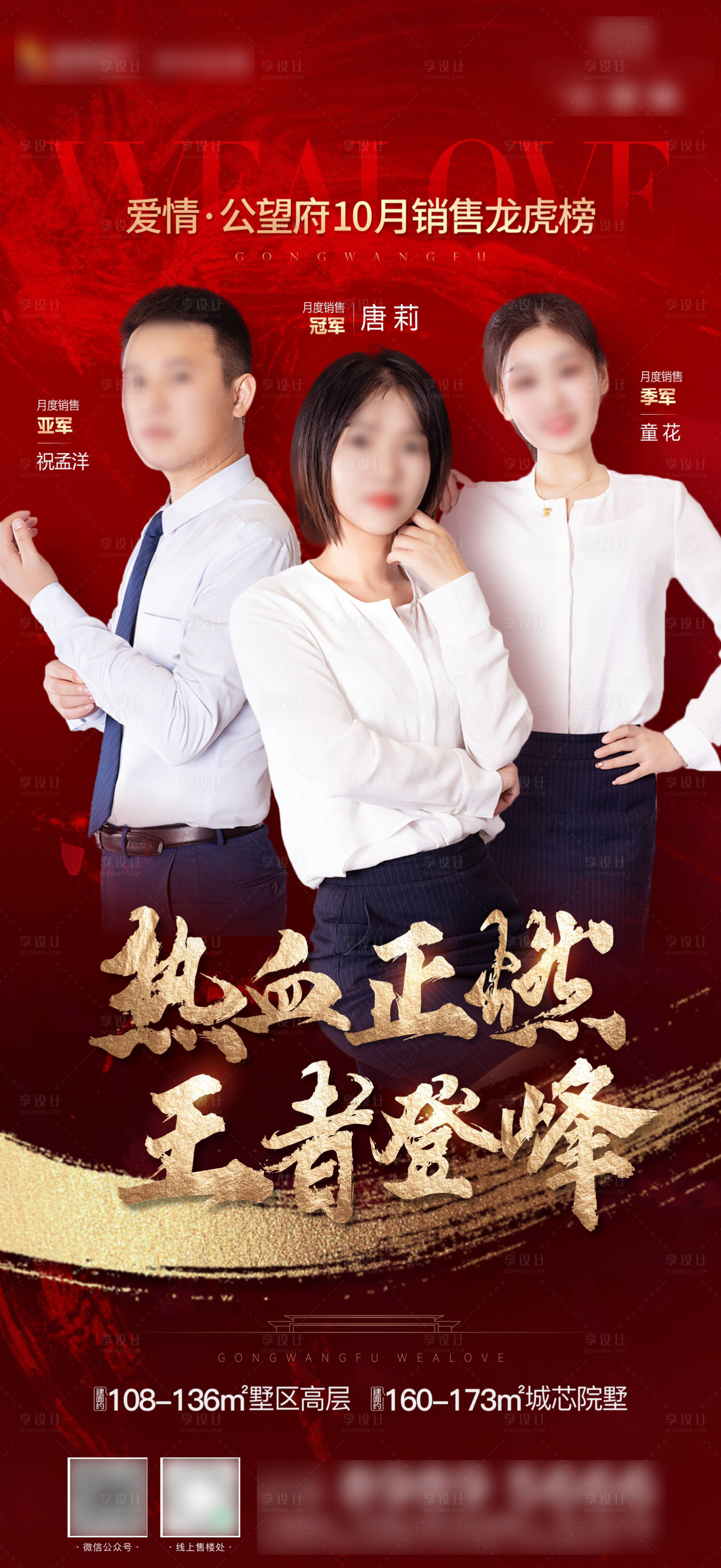 源文件下載【享設計】搜索編號：50720017025764531【地產銷冠海報】