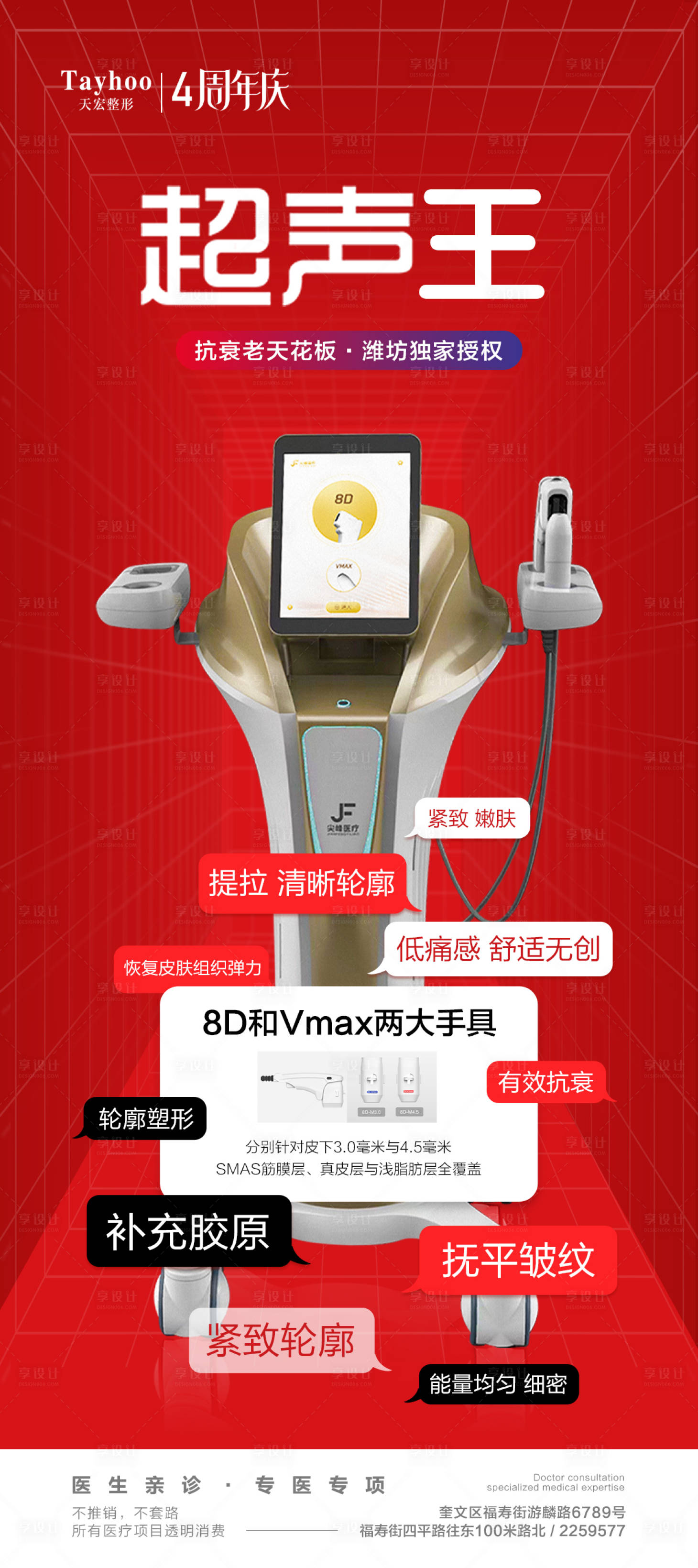 源文件下载【享设计】搜索编号：61330016928534136【超声王海报】