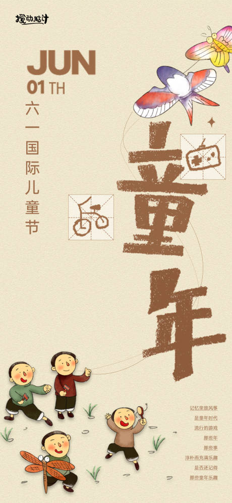 源文件下载【六一儿童节海报】编号：95120016878962612