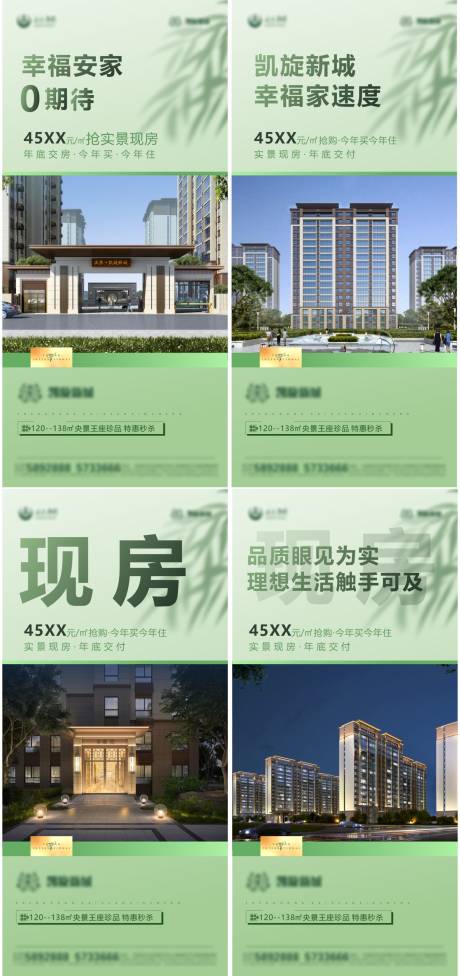 源文件下载【地产交付海报】编号：47820016991867765