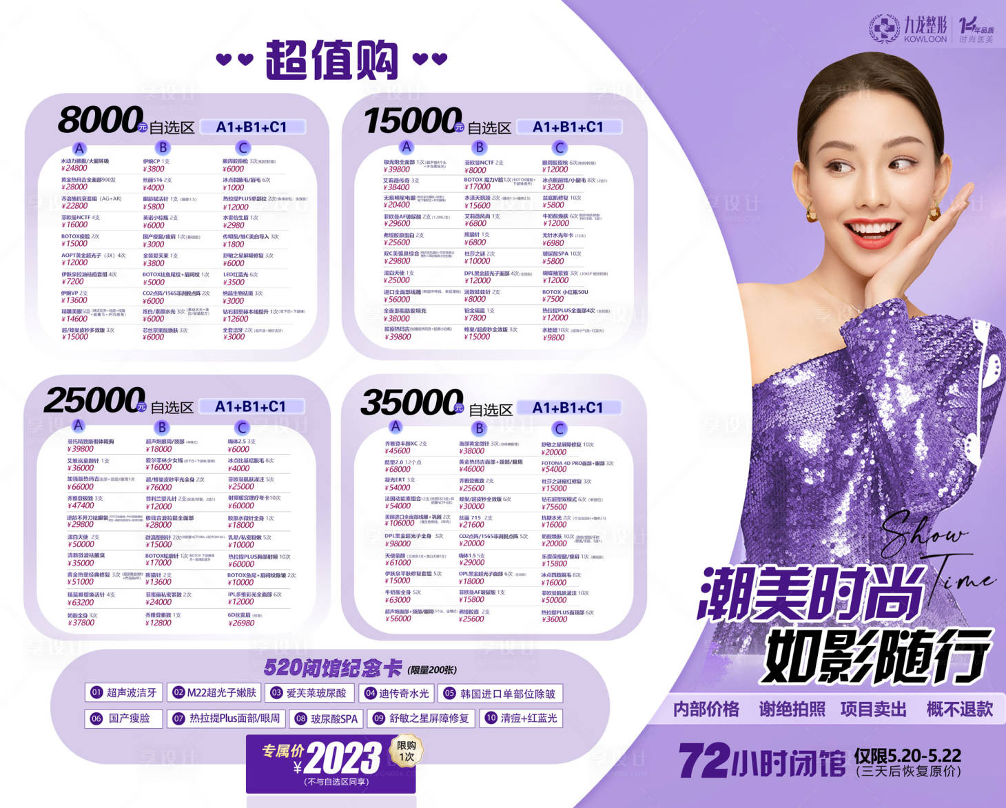 源文件下载【活动背景板】编号：52190016918865311