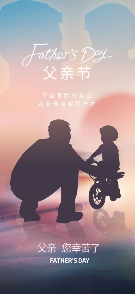源文件下载【父亲节海报】编号：41320016947041062