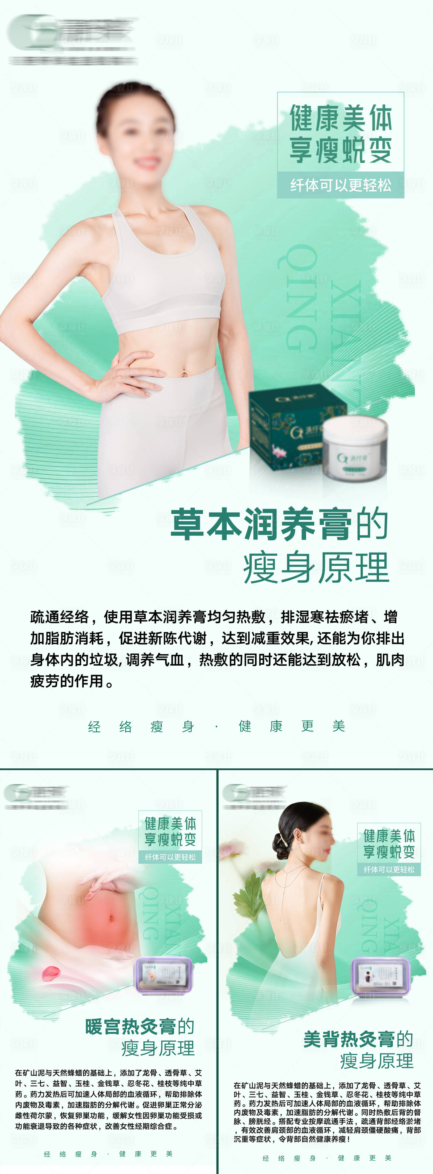 源文件下载【减肥瘦身产品海报】编号：16880016783619769