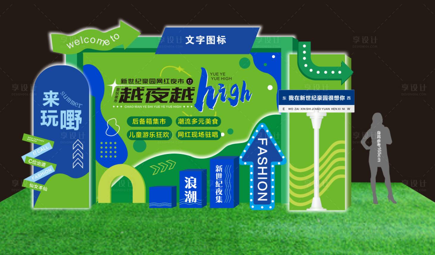 源文件下载【享设计】搜索编号：34250016995643951【夜市美陈】