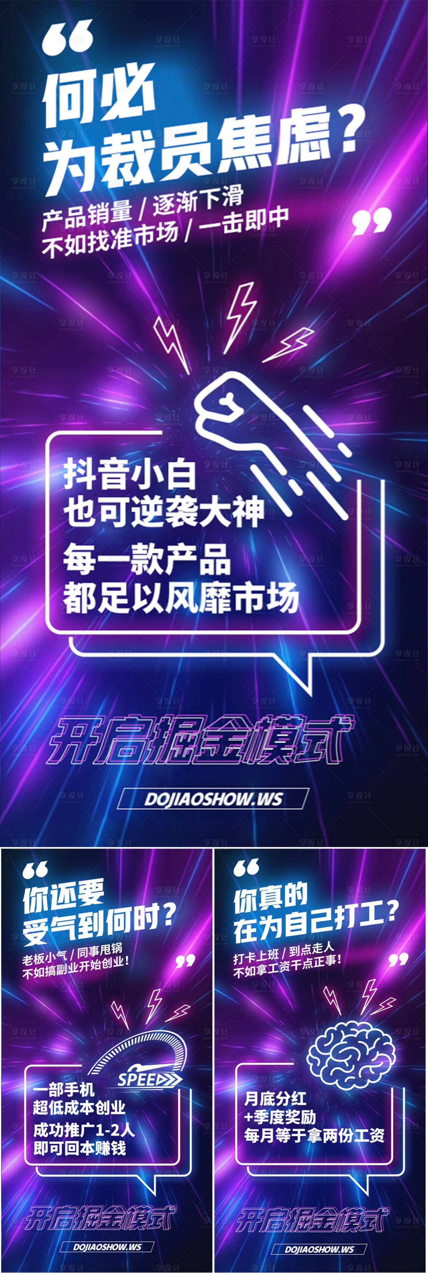 源文件下载【享设计】搜索编号：28560016664029419【微商医美造势宣传系列海报】
