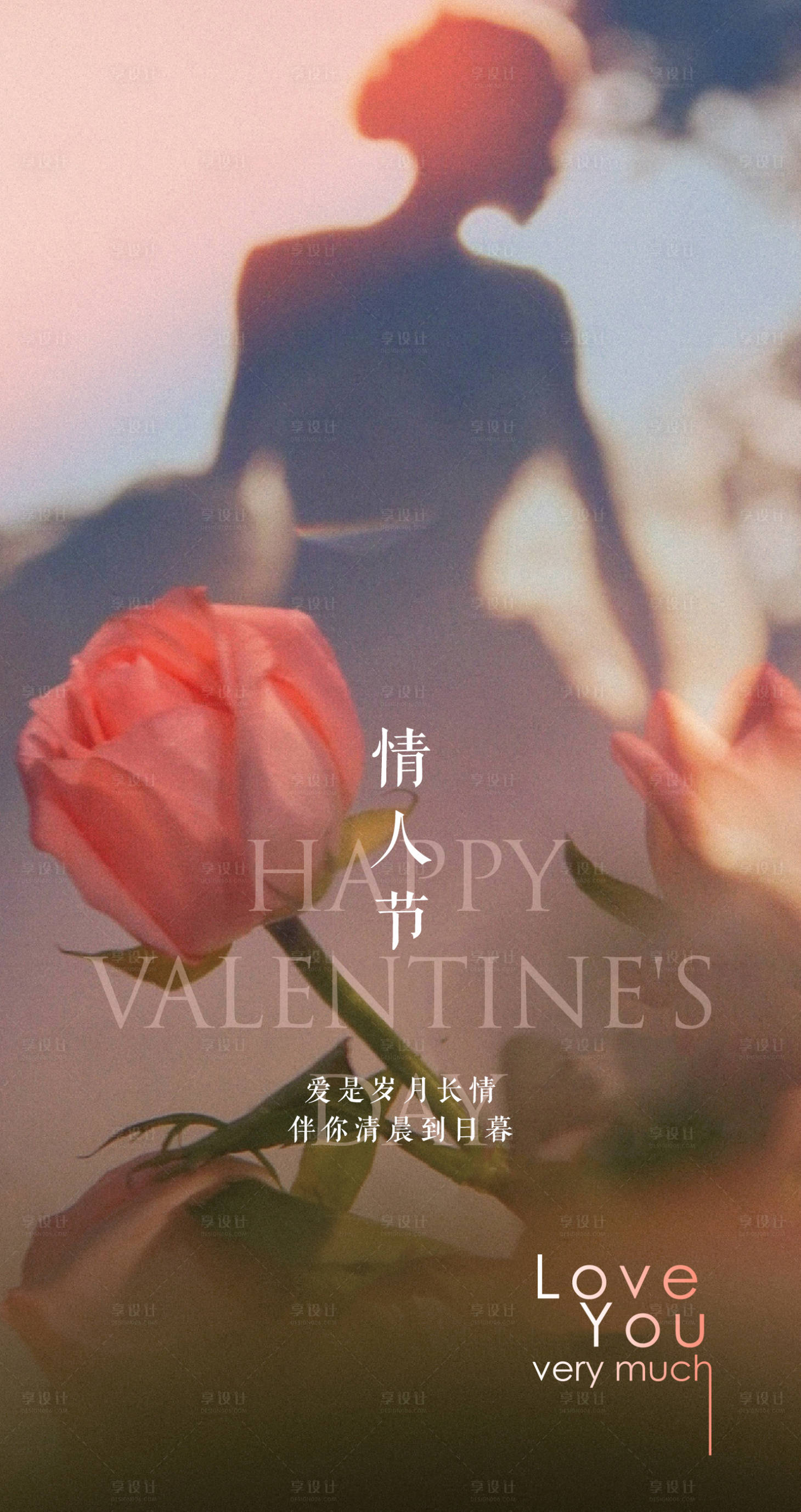 源文件下载【520情人节海报】编号：57860016807208626