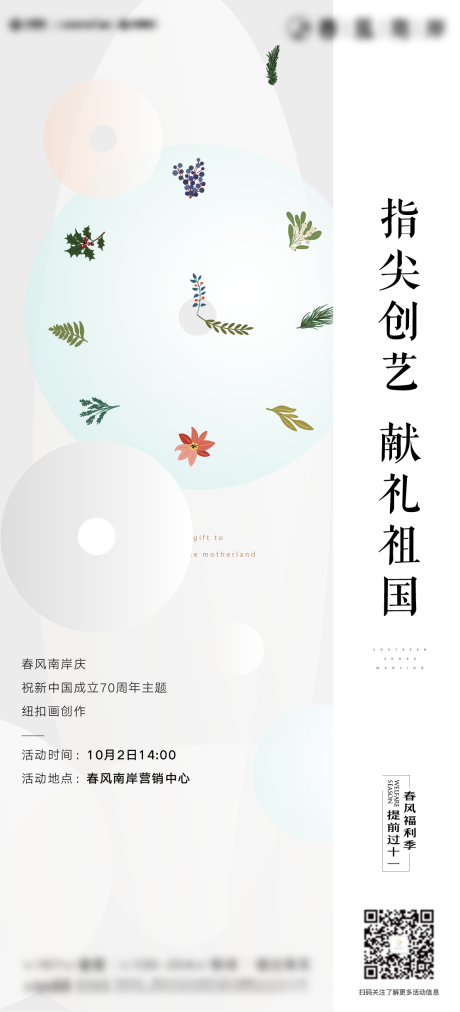 源文件下载【享设计】搜索编号：74810016849575388【纽扣画DIY活动海报】