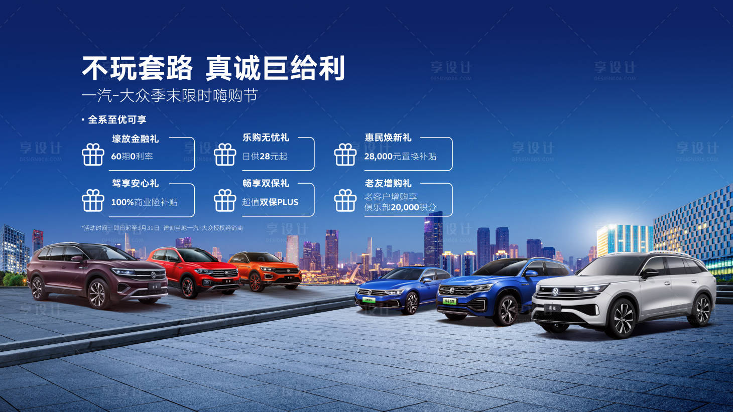 源文件下载【享设计】搜索编号：74580016658034422【汽车全车系促销】