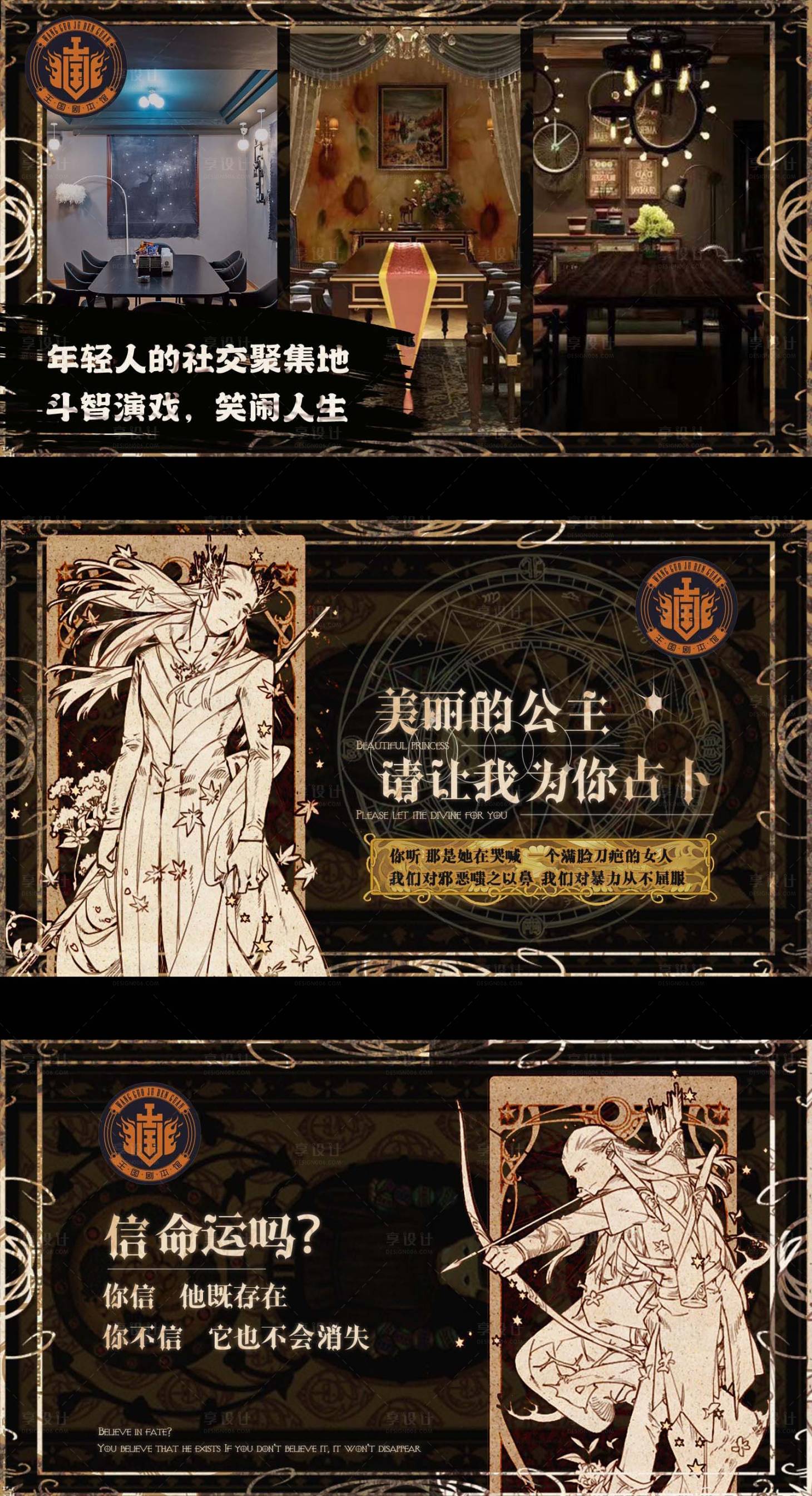 源文件下载【享设计】搜索编号：56590016974369033【剧本杀轮播图】
