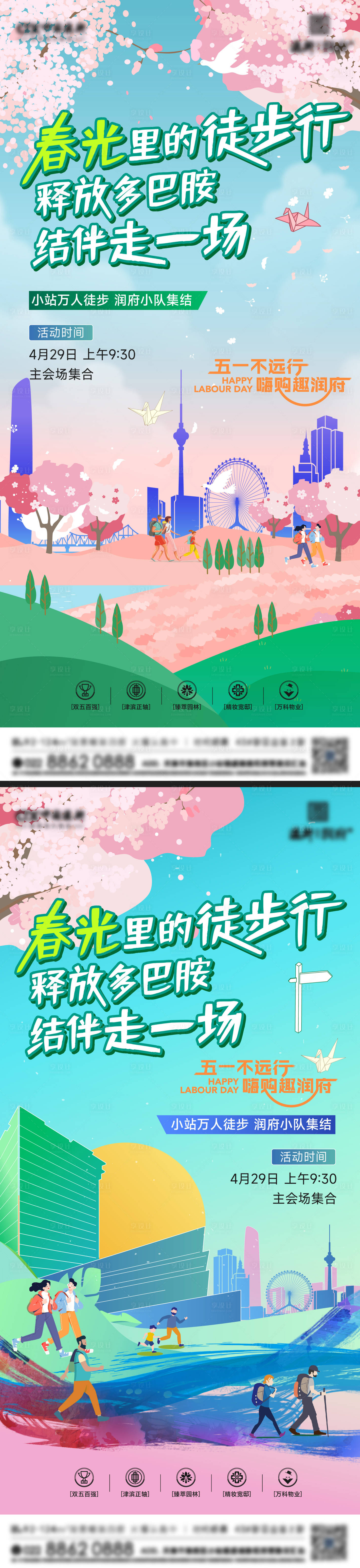 源文件下载【徒步海报】编号：66820016455016192